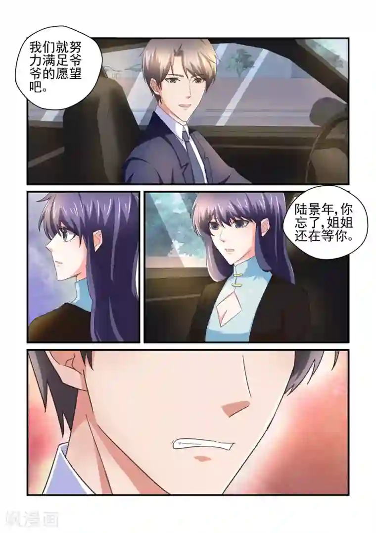 无效婚约：前妻要改嫁第148话 你会后悔的