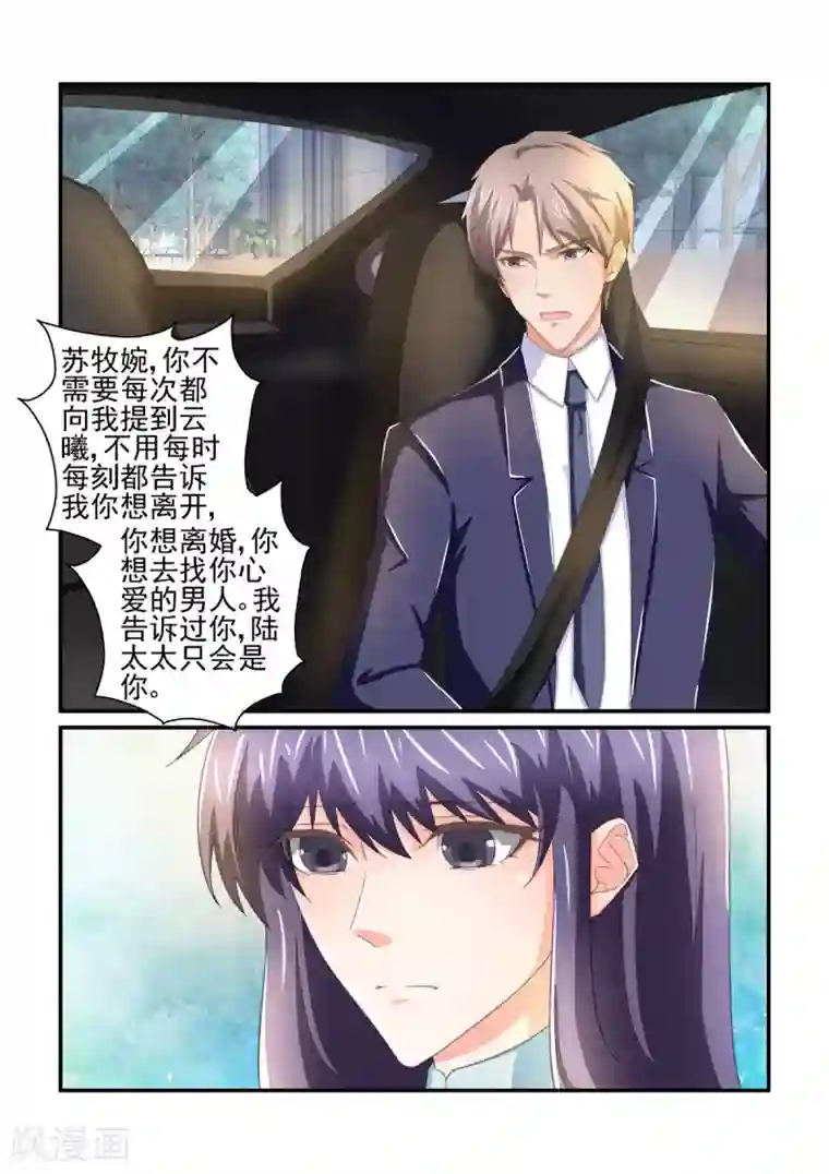 无效婚约：前妻要改嫁第148话 你会后悔的