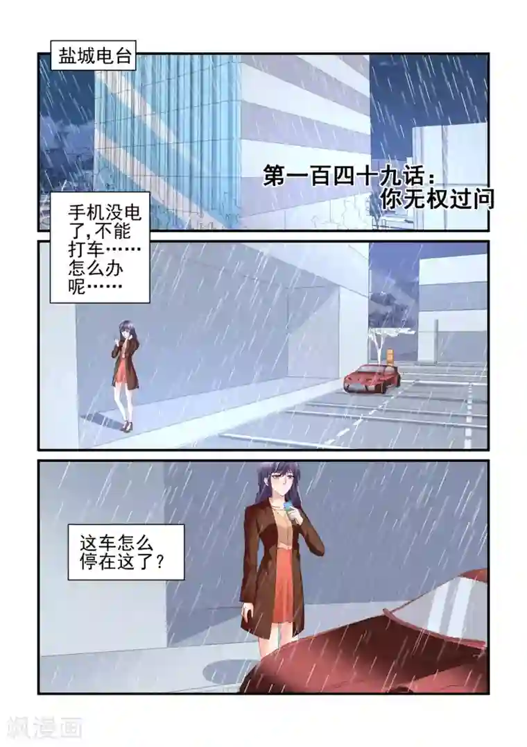 无效婚约：前妻要改嫁第149话 你无权过问