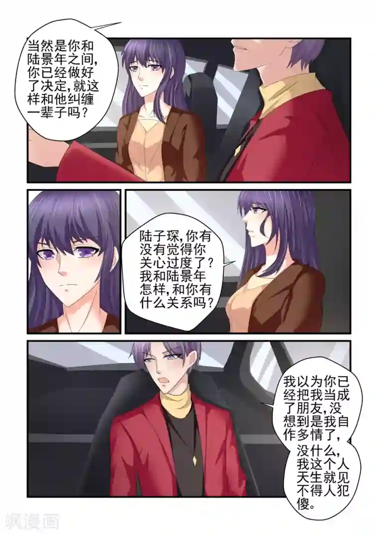 无效婚约：前妻要改嫁第149话 你无权过问