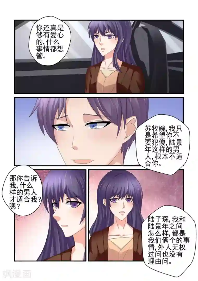 无效婚约：前妻要改嫁第149话 你无权过问