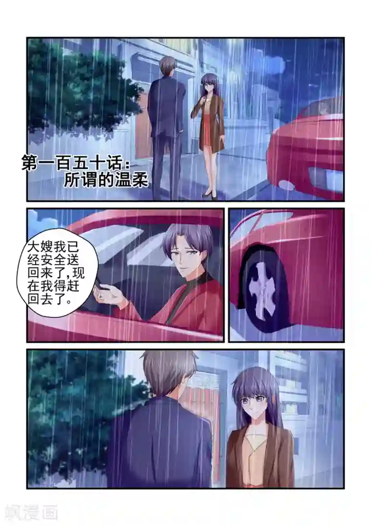 无效婚约：前妻要改嫁第150话 所谓的温柔
