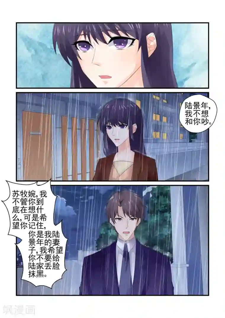 无效婚约：前妻要改嫁第150话 所谓的温柔