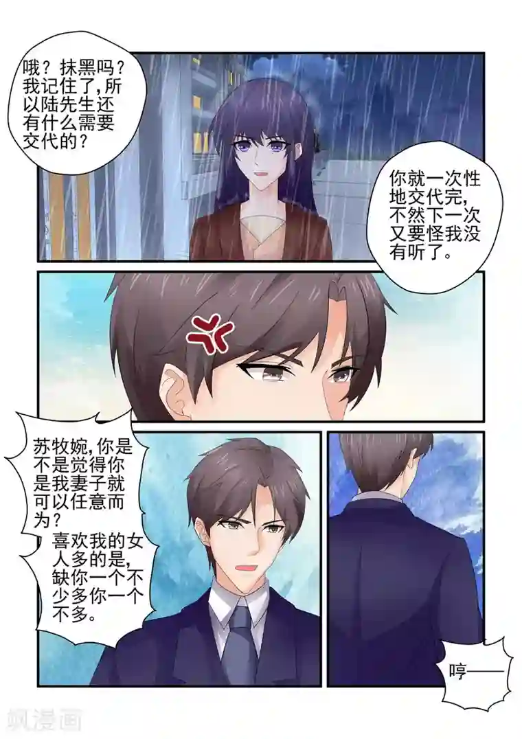 无效婚约：前妻要改嫁第150话 所谓的温柔