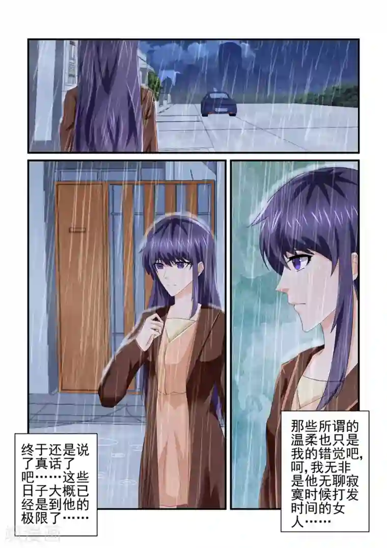 无效婚约：前妻要改嫁第150话 所谓的温柔