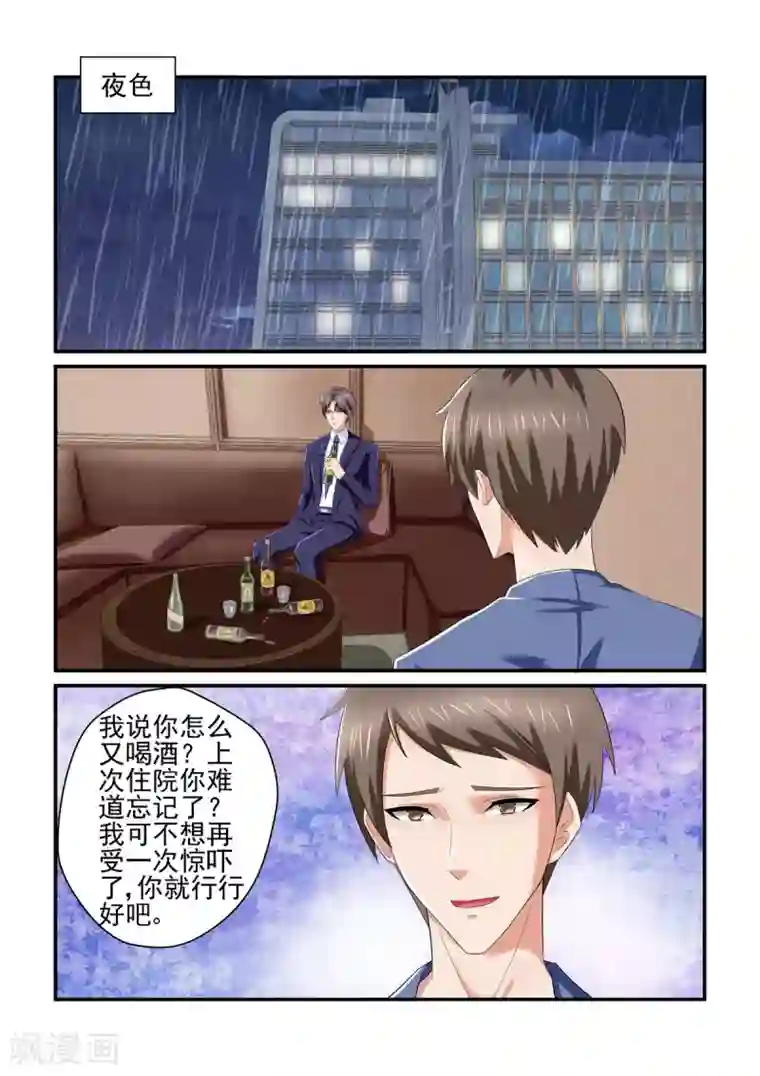 无效婚约：前妻要改嫁第150话 所谓的温柔