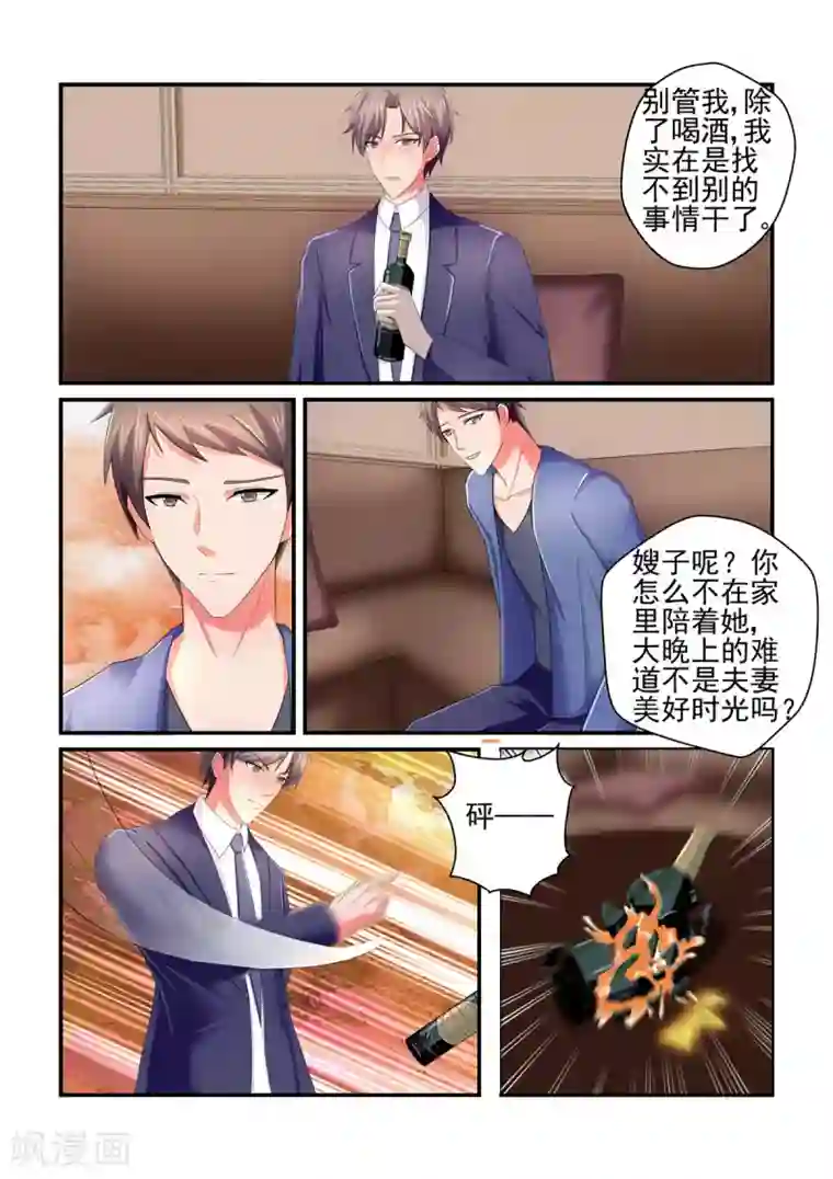 无效婚约：前妻要改嫁第150话 所谓的温柔