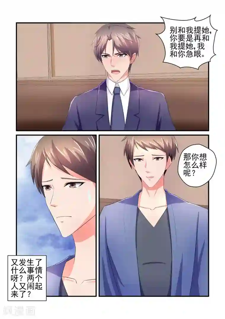 无效婚约：前妻要改嫁第150话 所谓的温柔