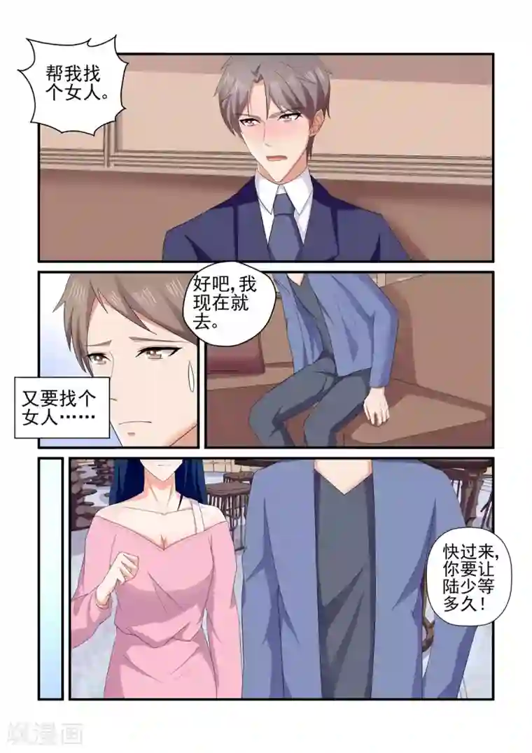 无效婚约：前妻要改嫁第150话 所谓的温柔