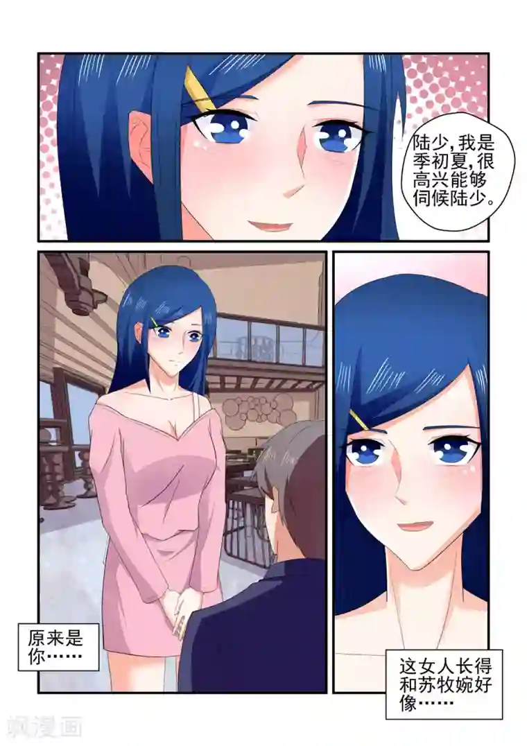 无效婚约：前妻要改嫁第150话 所谓的温柔