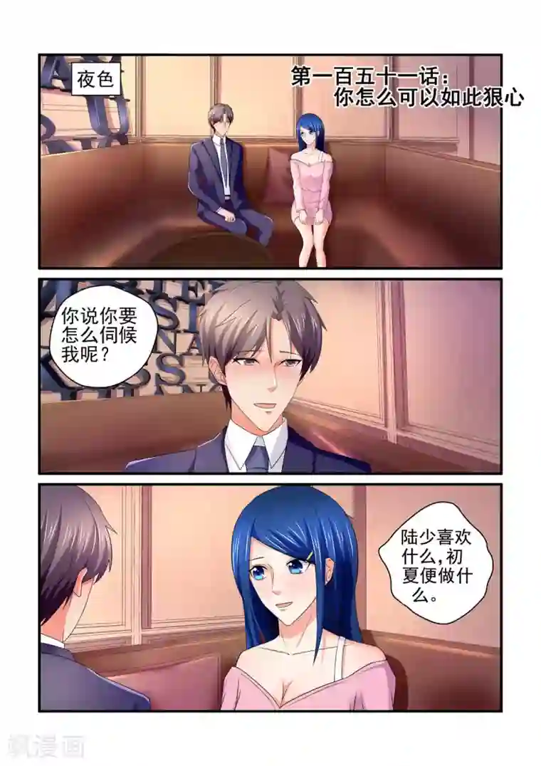 无效婚约：前妻要改嫁第151话 你怎么可以如此狠心