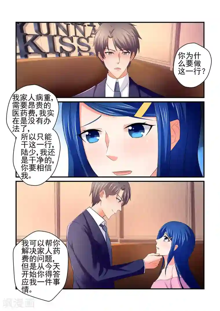 无效婚约：前妻要改嫁第151话 你怎么可以如此狠心