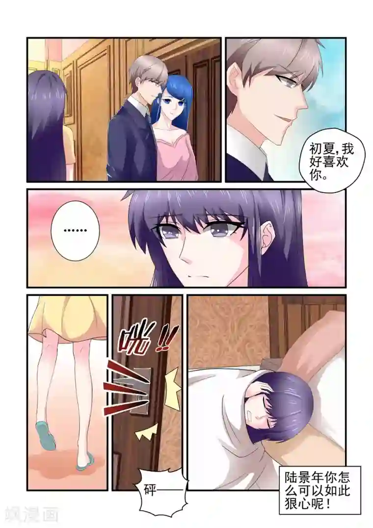 无效婚约：前妻要改嫁第151话 你怎么可以如此狠心