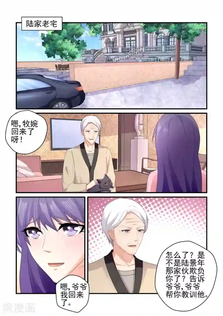 无效婚约：前妻要改嫁第151话 你怎么可以如此狠心