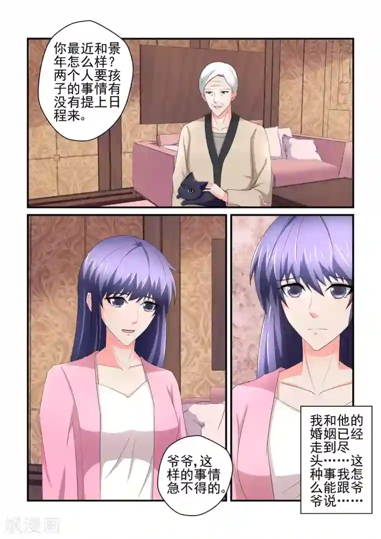 无效婚约：前妻要改嫁第151话 你怎么可以如此狠心