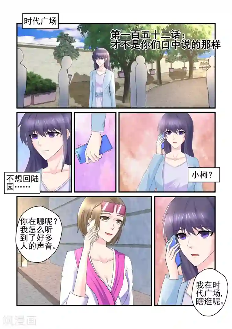 无效婚约：前妻要改嫁第152话 才不是你们口中说的那样