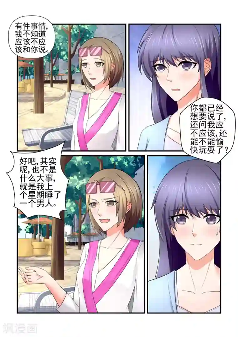 无效婚约：前妻要改嫁第152话 才不是你们口中说的那样