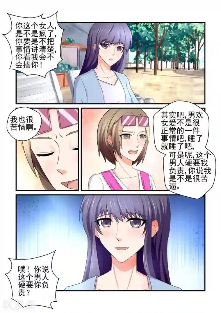 无效婚约：前妻要改嫁第152话 才不是你们口中说的那样