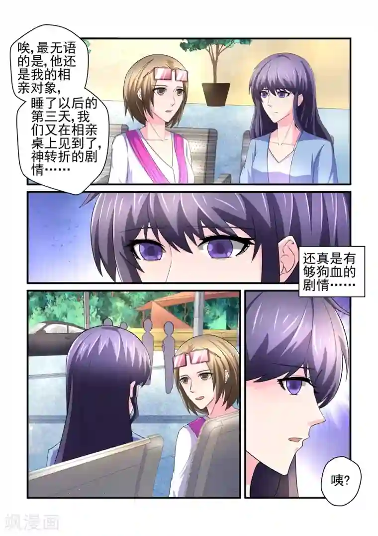 无效婚约：前妻要改嫁第152话 才不是你们口中说的那样