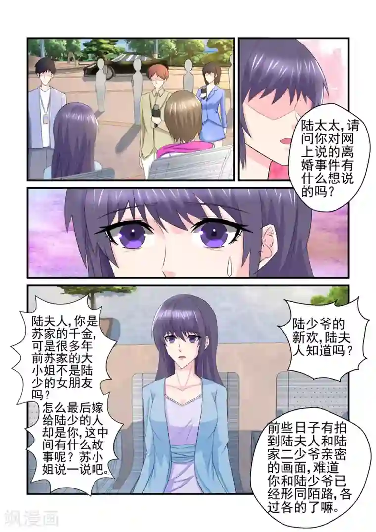 无效婚约：前妻要改嫁第152话 才不是你们口中说的那样