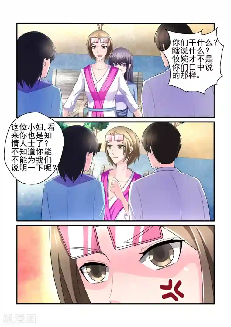 无效婚约：前妻要改嫁第152话 才不是你们口中说的那样