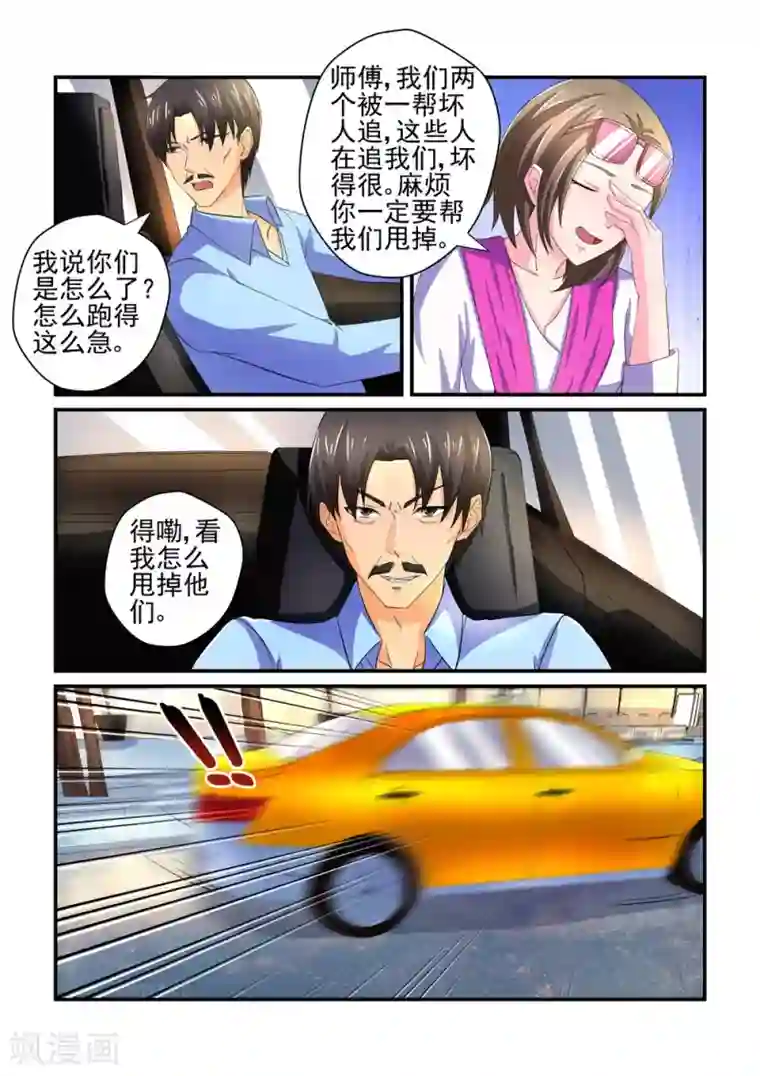 无效婚约：前妻要改嫁第153话 出门靠朋友