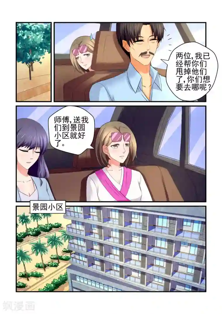 无效婚约：前妻要改嫁第153话 出门靠朋友