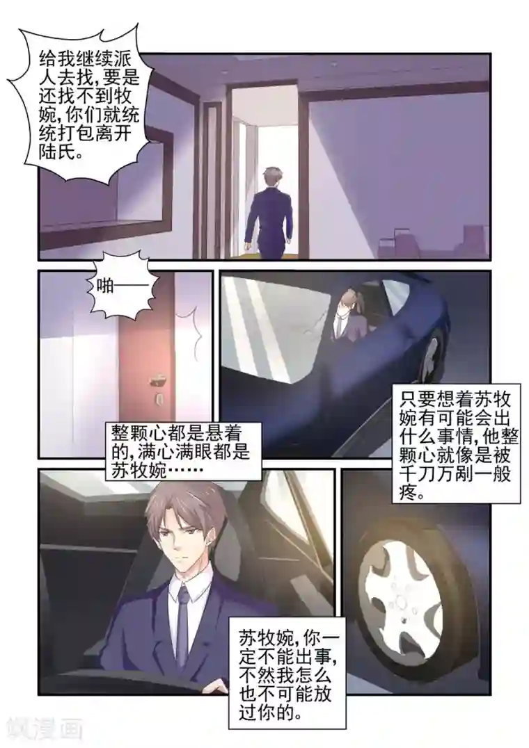 无效婚约：前妻要改嫁第154话 你可千万不要有事