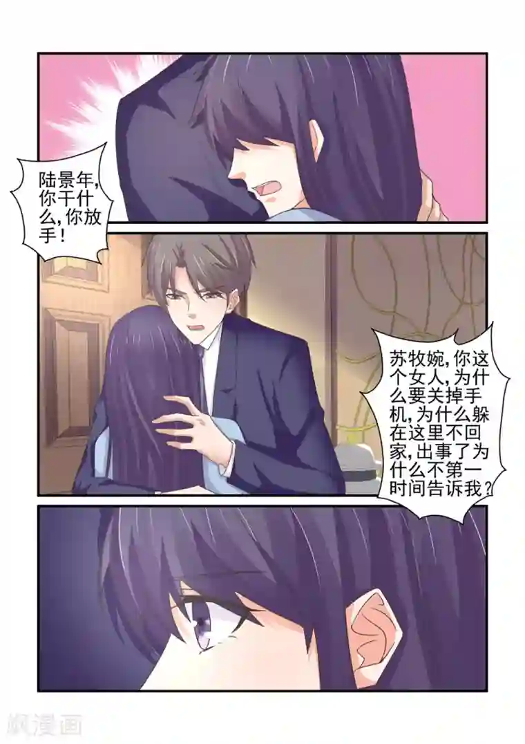 无效婚约：前妻要改嫁第154话 你可千万不要有事