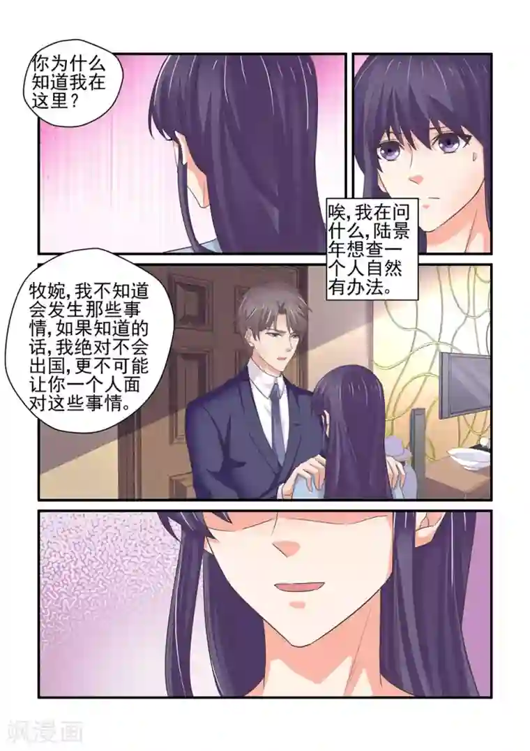 无效婚约：前妻要改嫁第154话 你可千万不要有事