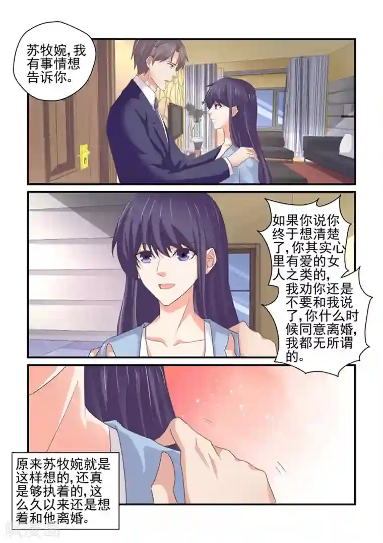 无效婚约：前妻要改嫁第154话 你可千万不要有事
