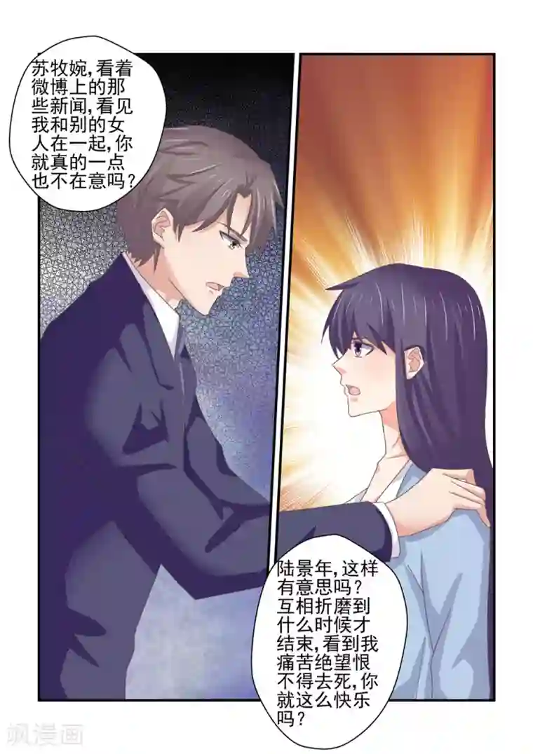 无效婚约：前妻要改嫁第154话 你可千万不要有事