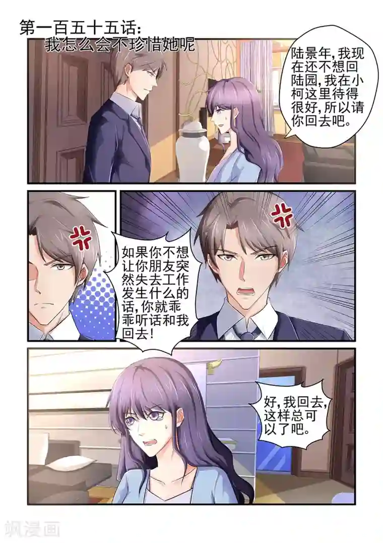 无效婚约：前妻要改嫁第155话 我怎么会不珍惜她呢