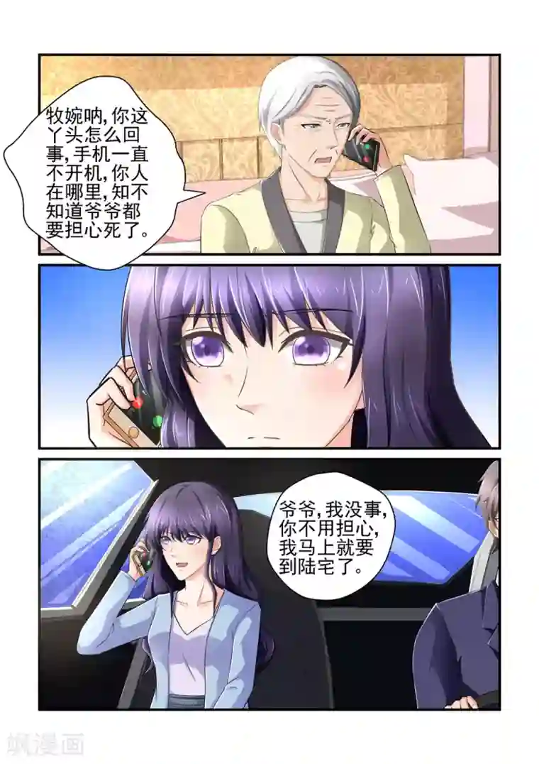 无效婚约：前妻要改嫁第155话 我怎么会不珍惜她呢