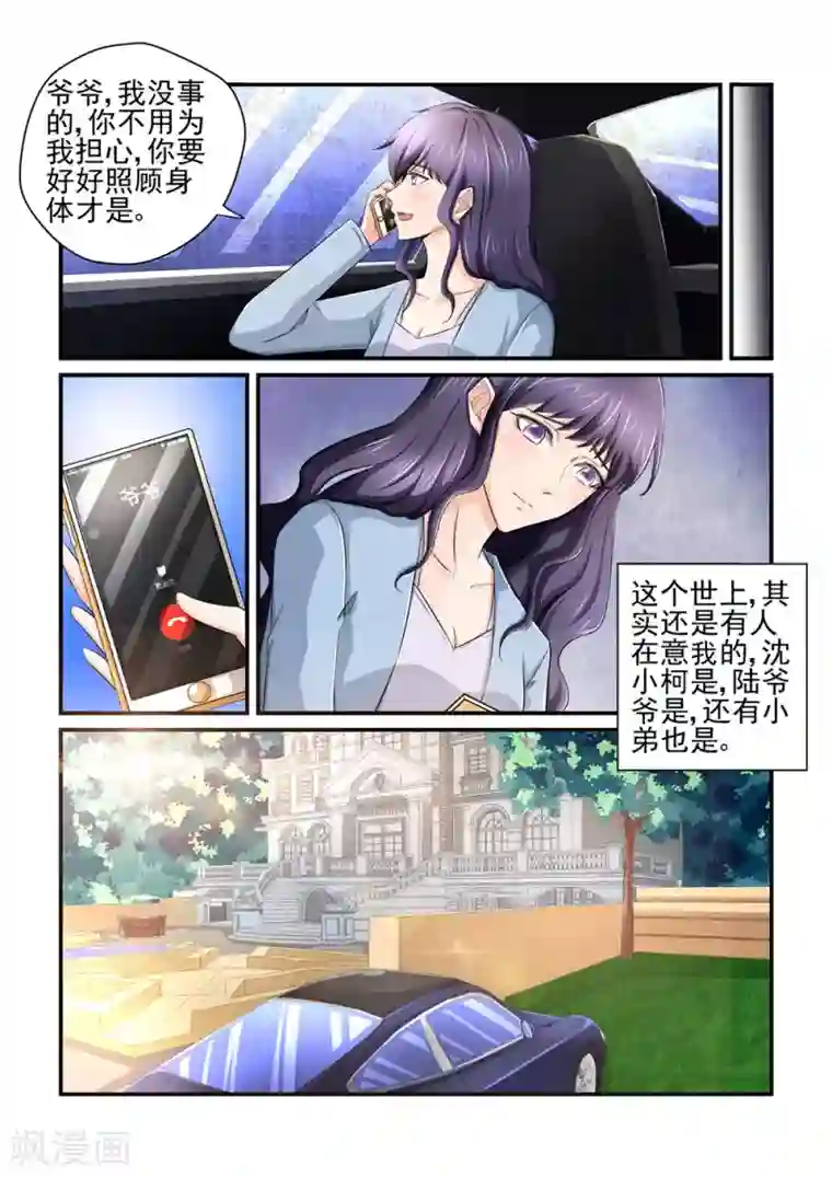 无效婚约：前妻要改嫁第155话 我怎么会不珍惜她呢
