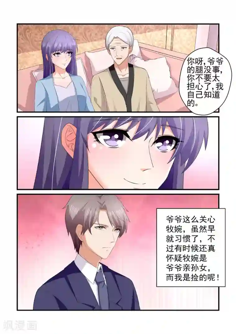 无效婚约：前妻要改嫁第155话 我怎么会不珍惜她呢