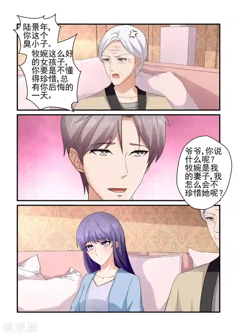 无效婚约：前妻要改嫁第155话 我怎么会不珍惜她呢