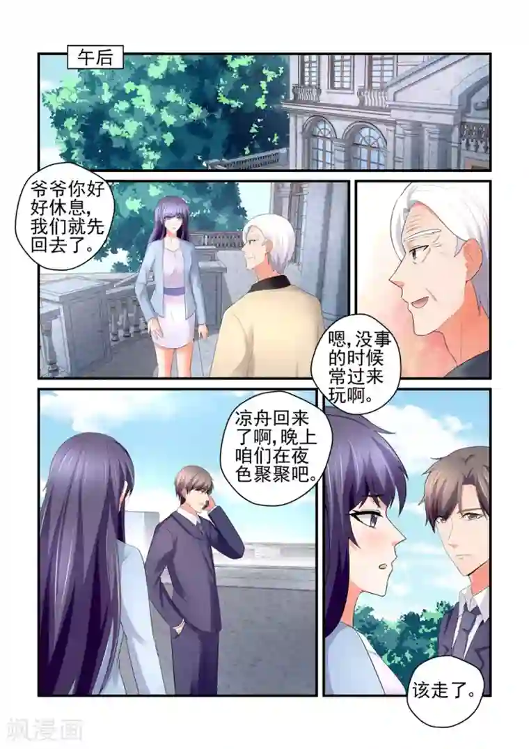 无效婚约：前妻要改嫁第155话 我怎么会不珍惜她呢