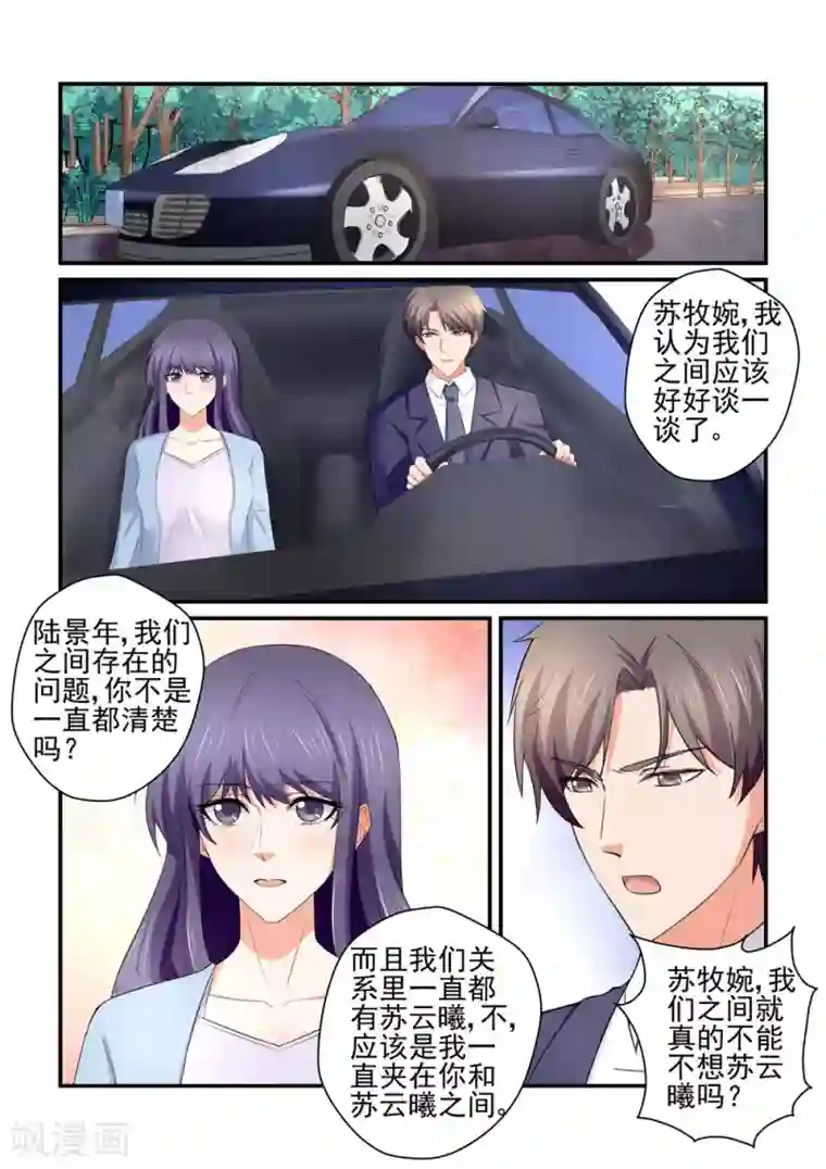 无效婚约：前妻要改嫁第155话 我怎么会不珍惜她呢