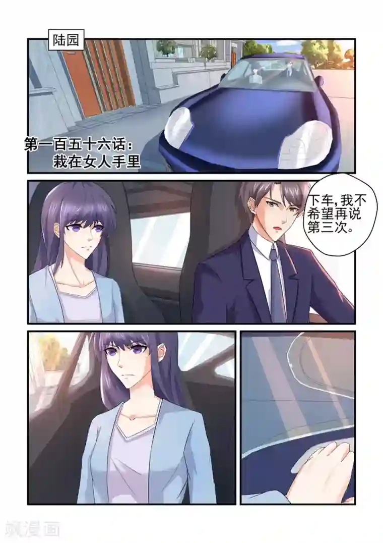 无效婚约：前妻要改嫁第156话 栽在女人手里