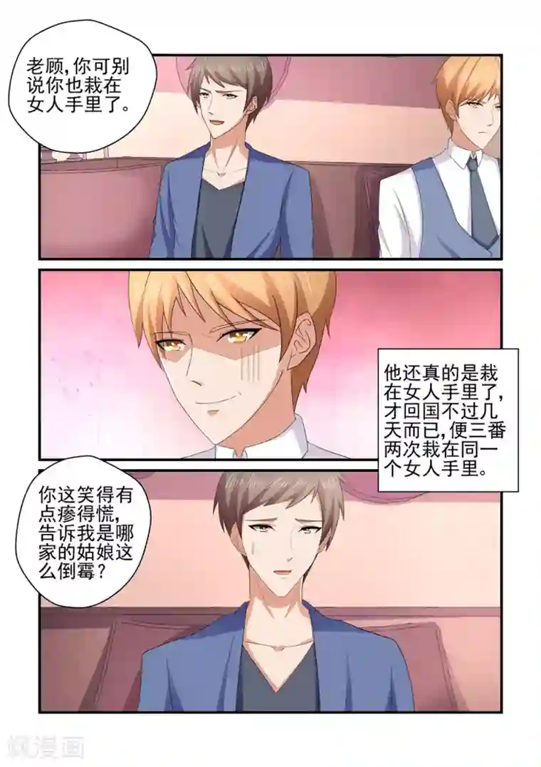 无效婚约：前妻要改嫁第156话 栽在女人手里