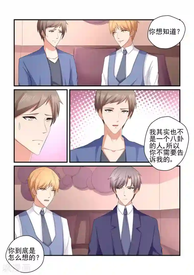 无效婚约：前妻要改嫁第156话 栽在女人手里