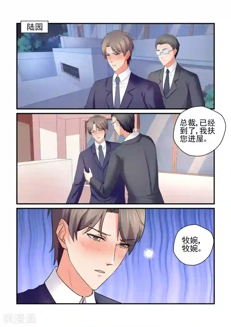 无效婚约：前妻要改嫁第156话 栽在女人手里