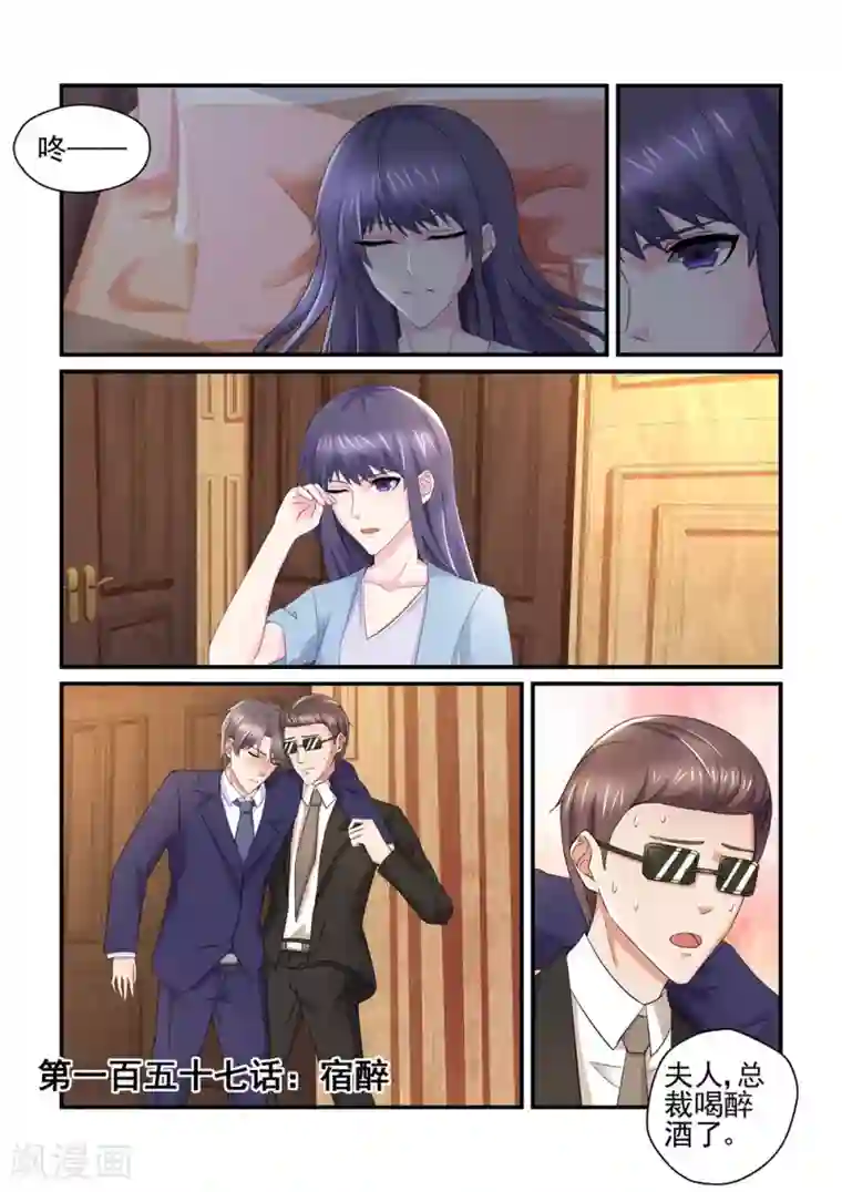 无效婚约：前妻要改嫁第157话 宿醉