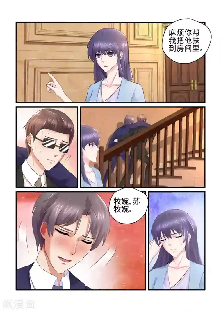 无效婚约：前妻要改嫁第157话 宿醉