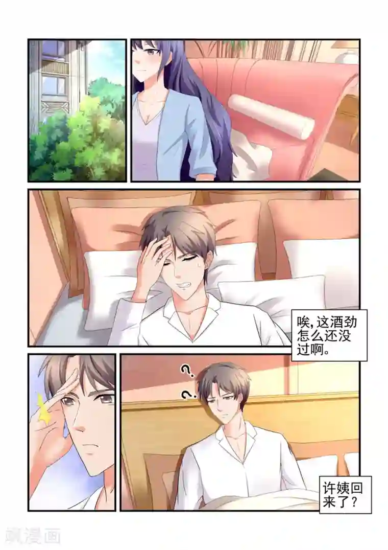 无效婚约：前妻要改嫁第157话 宿醉