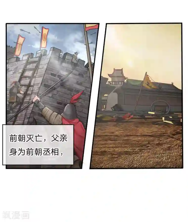 朕的丑姑娘第1话 为什么这样对我