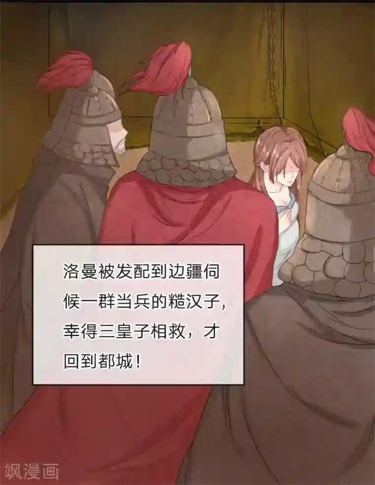 朕的丑姑娘第1话 为什么这样对我