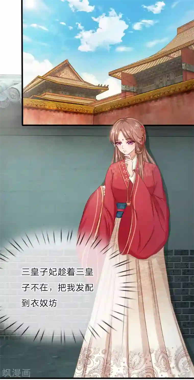 朕的丑姑娘第1话 为什么这样对我