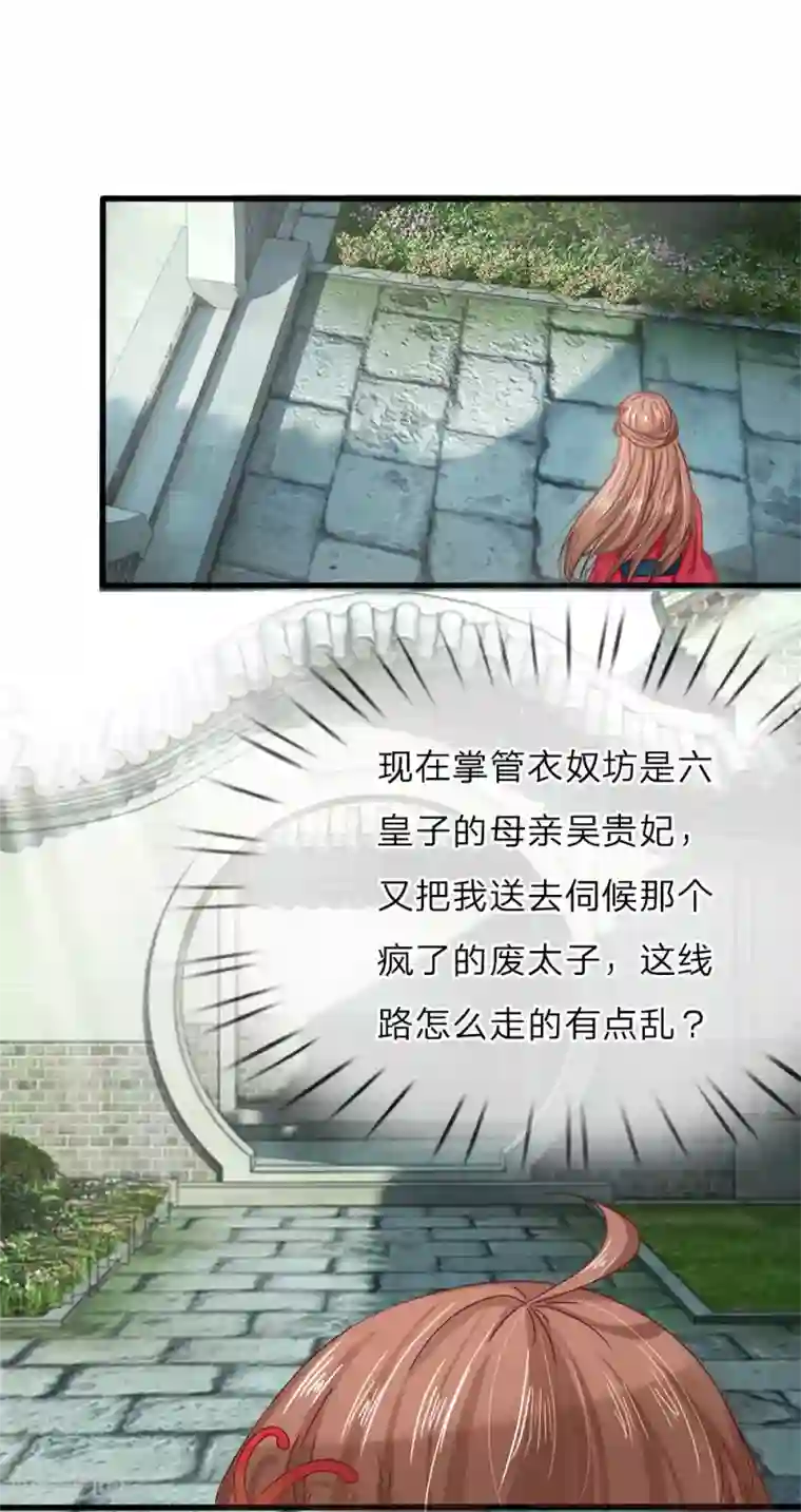 朕的丑姑娘第1话 为什么这样对我